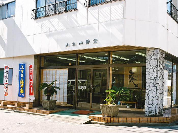 山静堂