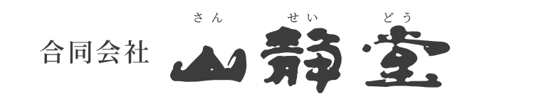 山静堂