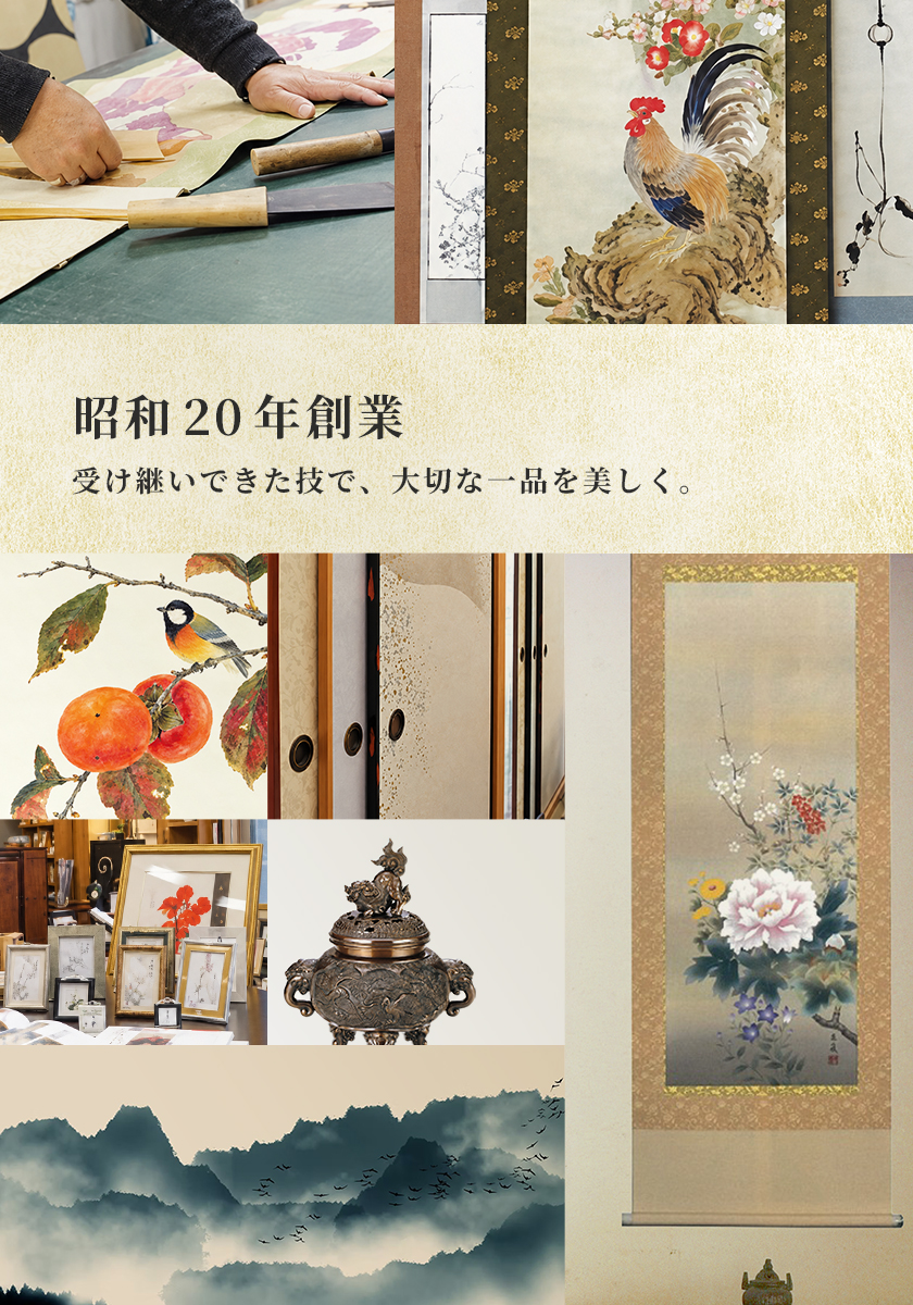 昭和20年創業。受け継ぐ技で、大切な作品の美しさを引き立てる。宮崎市の表具・表装・額装なら山静堂。